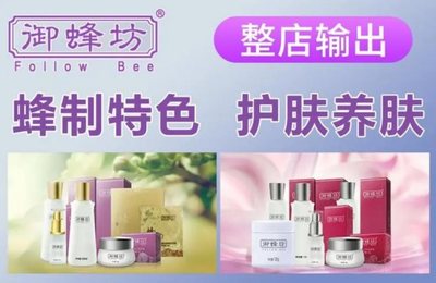御蜂坊美容養(yǎng)生 匠心打造蜂療美容，開(kāi)啟自然健康美膚之旅