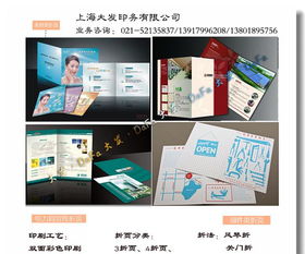 宣傳折頁(yè)定制全攻略 從美容化妝品到電力公司，價(jià)格、廠家、圖片一網(wǎng)打盡